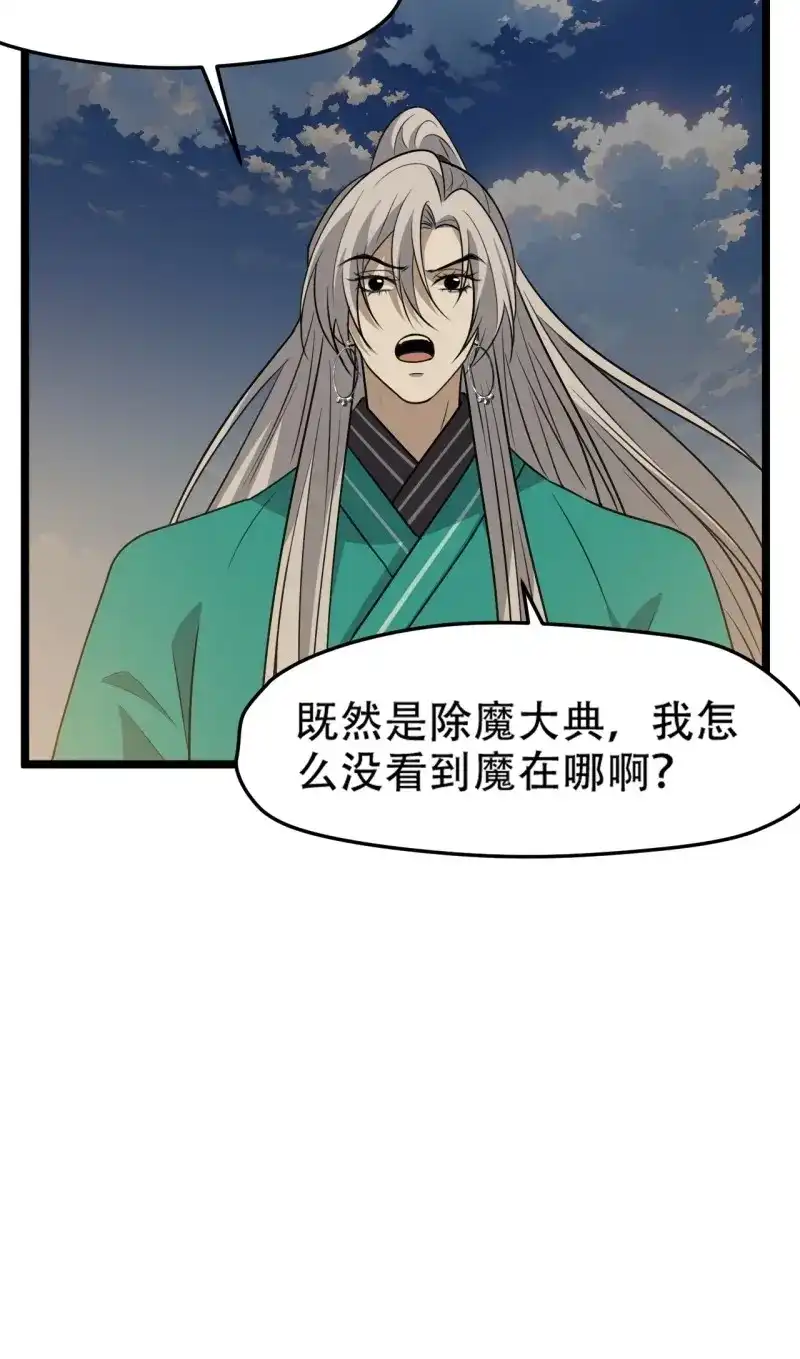 我儿快拼爹 第105话 第一百零二话：开端 第8页