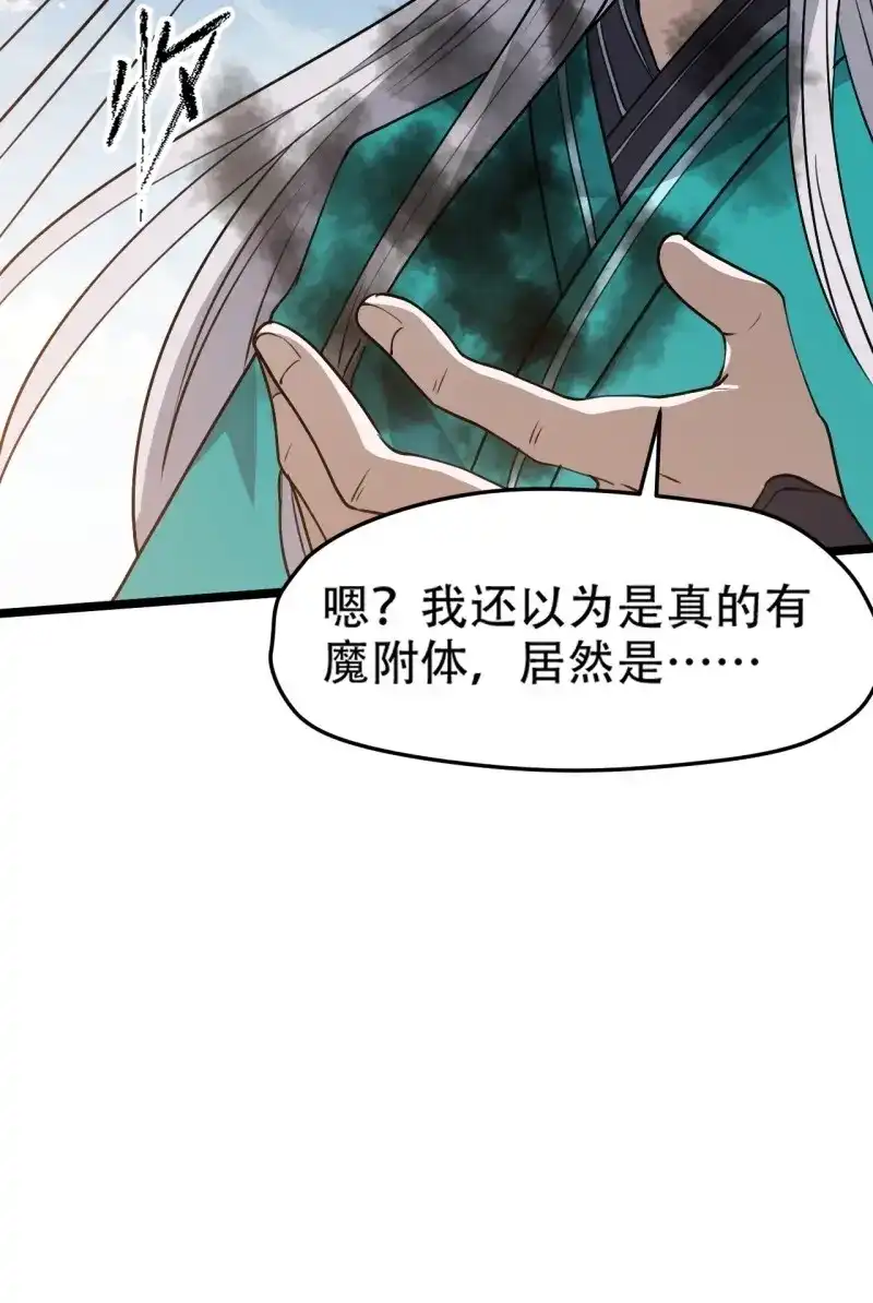我儿快拼爹 第105话 第一百零二话：开端 第27页