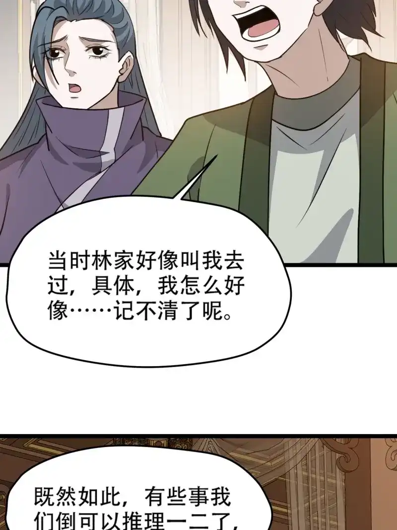 我儿快拼爹 第105话 第一百零二话：开端 第37页