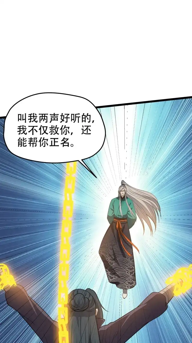 我儿快拼爹 第105话 第一百零二话：开端 第4页