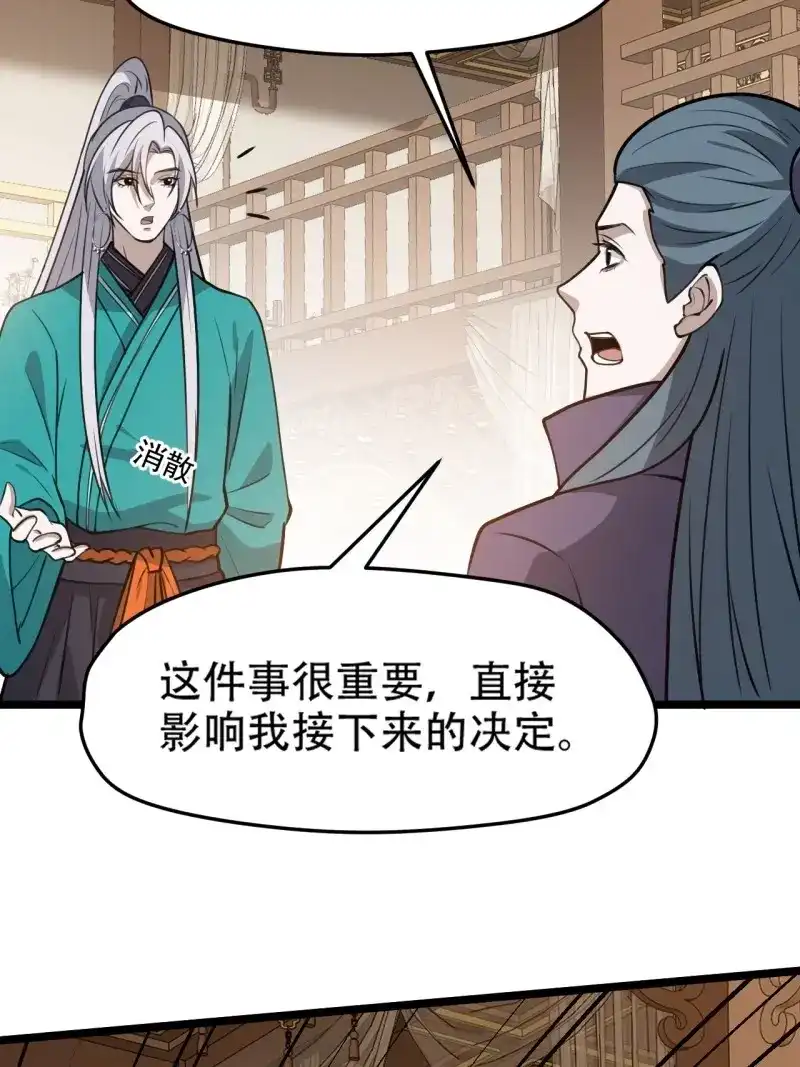 我儿快拼爹 第105话 第一百零二话：开端 第45页