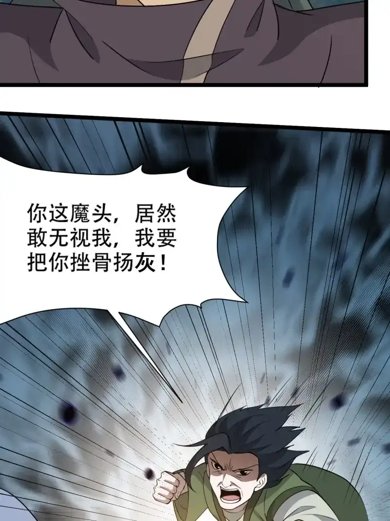 我儿快拼爹 第105话 第一百零二话：开端 第17页