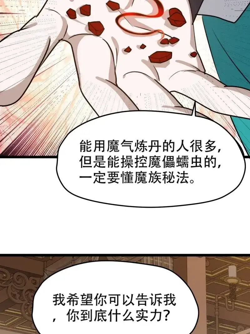 我儿快拼爹 第105话 第一百零二话：开端 第44页