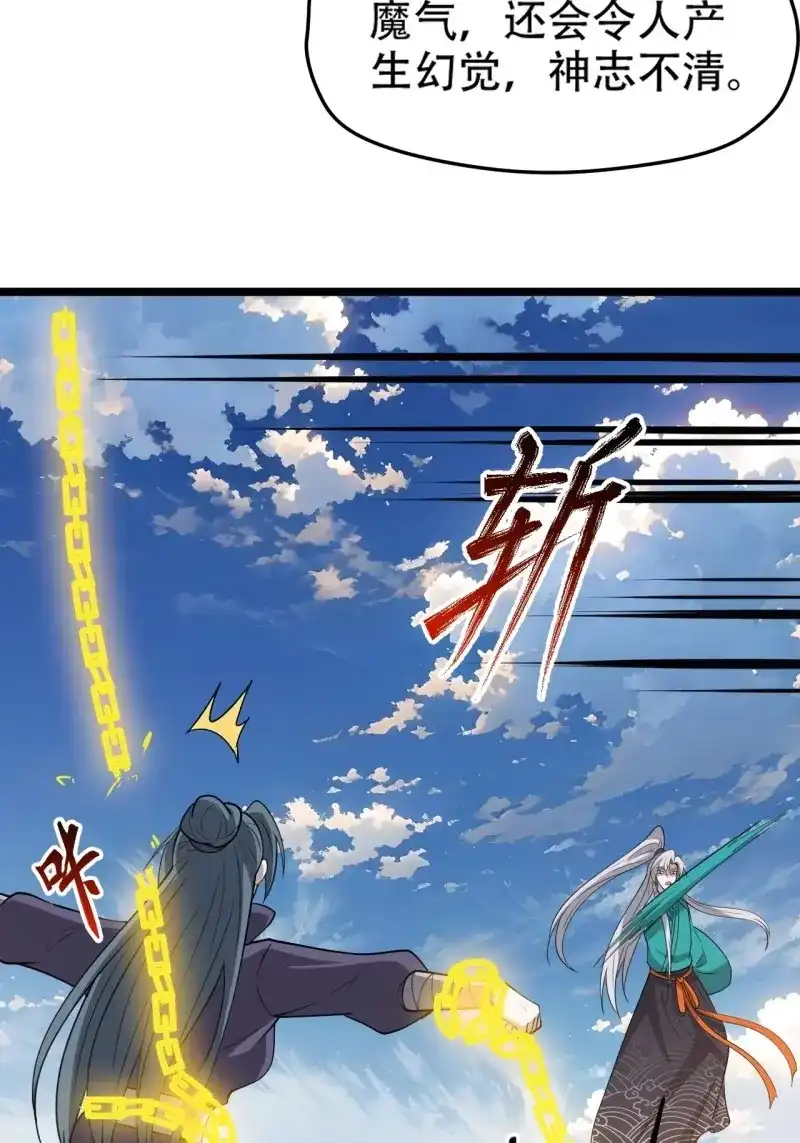 我儿快拼爹 第105话 第一百零二话：开端 第29页
