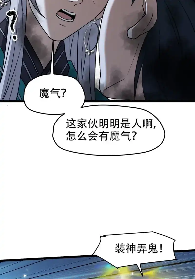 我儿快拼爹 第105话 第一百零二话：开端 第23页