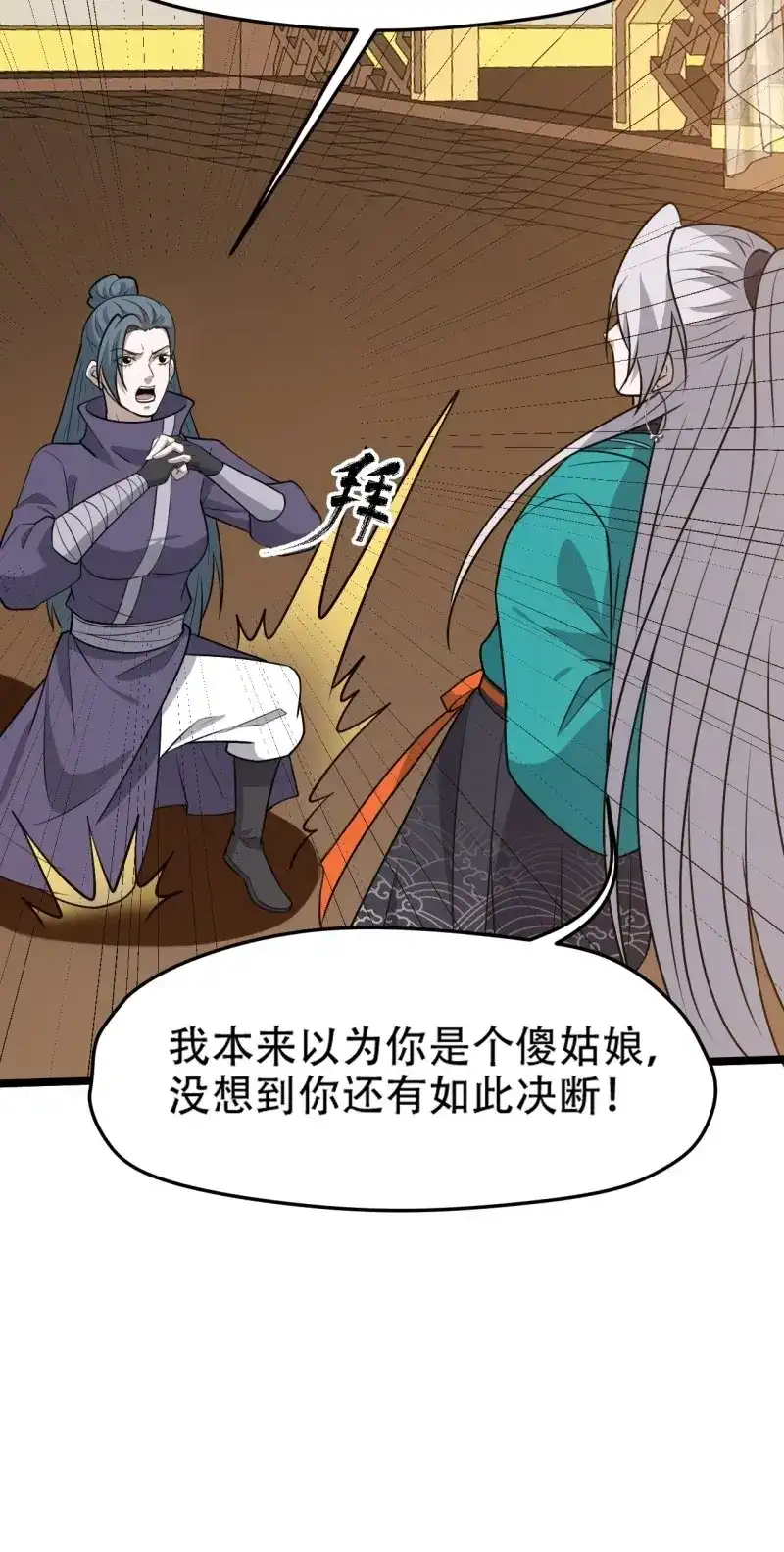 我儿快拼爹 第105话 第一百零二话：开端 第48页