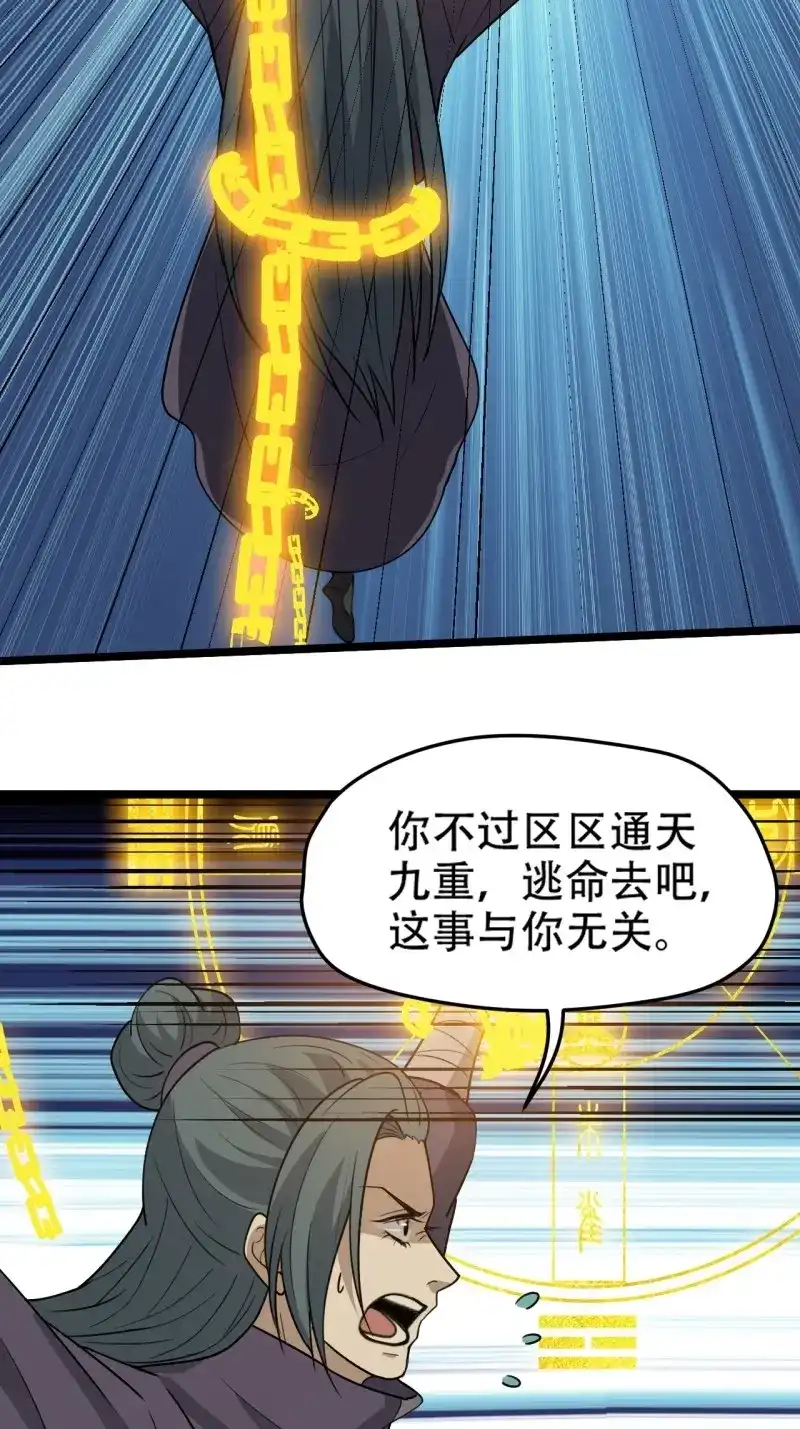 我儿快拼爹 第105话 第一百零二话：开端 第5页