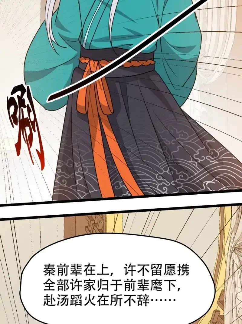 我儿快拼爹 第105话 第一百零二话：开端 第47页