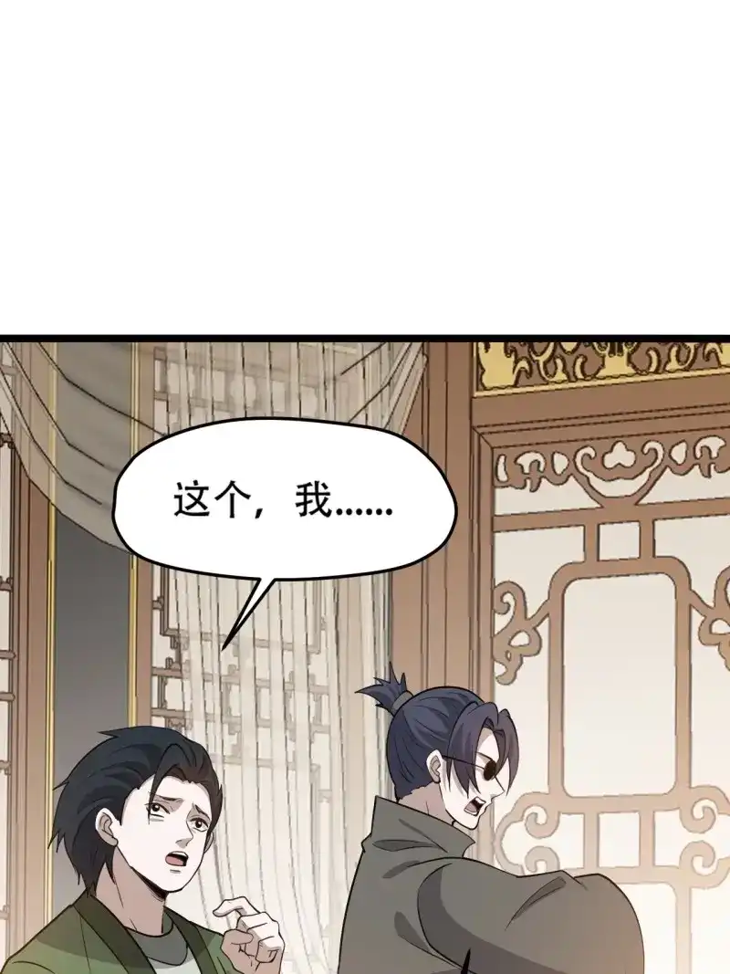 我儿快拼爹 第105话 第一百零二话：开端 第35页