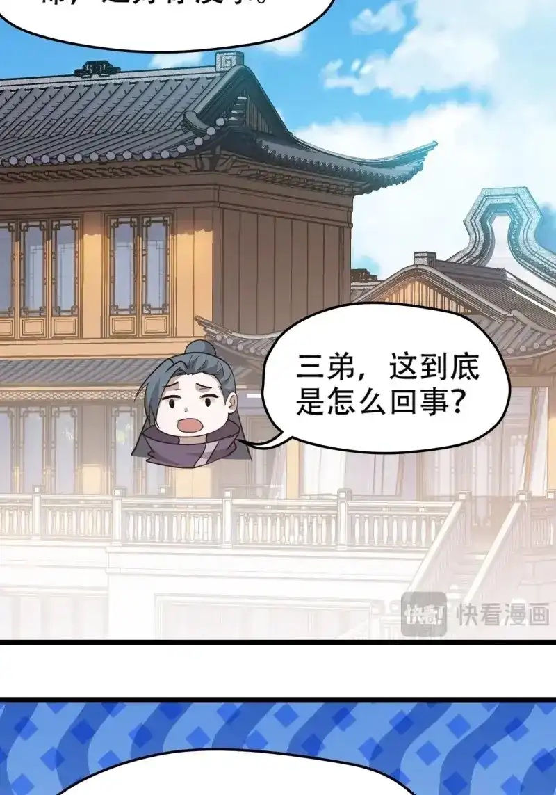我儿快拼爹 第105话 第一百零二话：开端 第33页