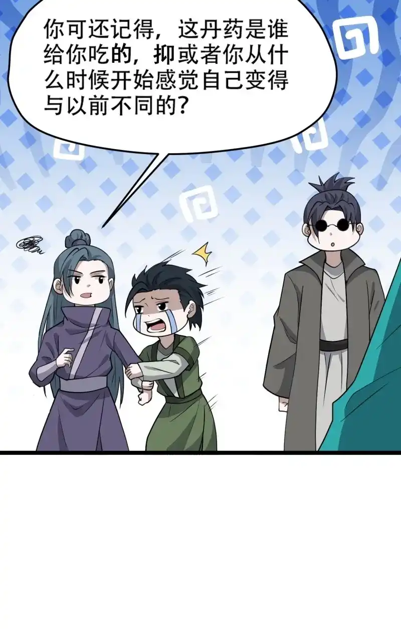 我儿快拼爹 第105话 第一百零二话：开端 第34页