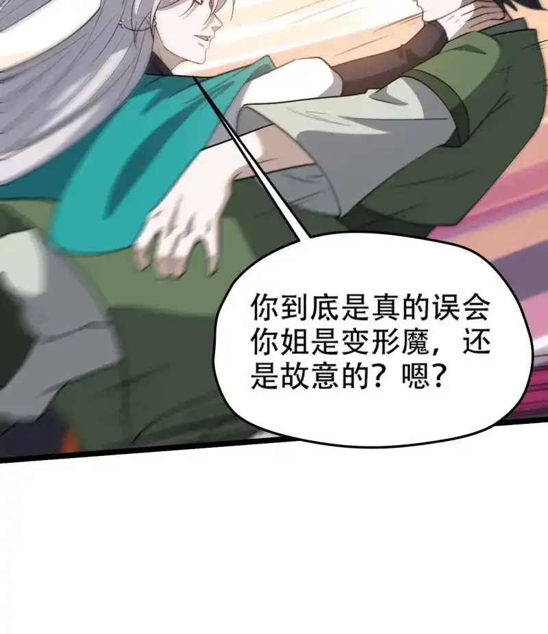 我儿快拼爹 第105话 第一百零二话：开端 第20页