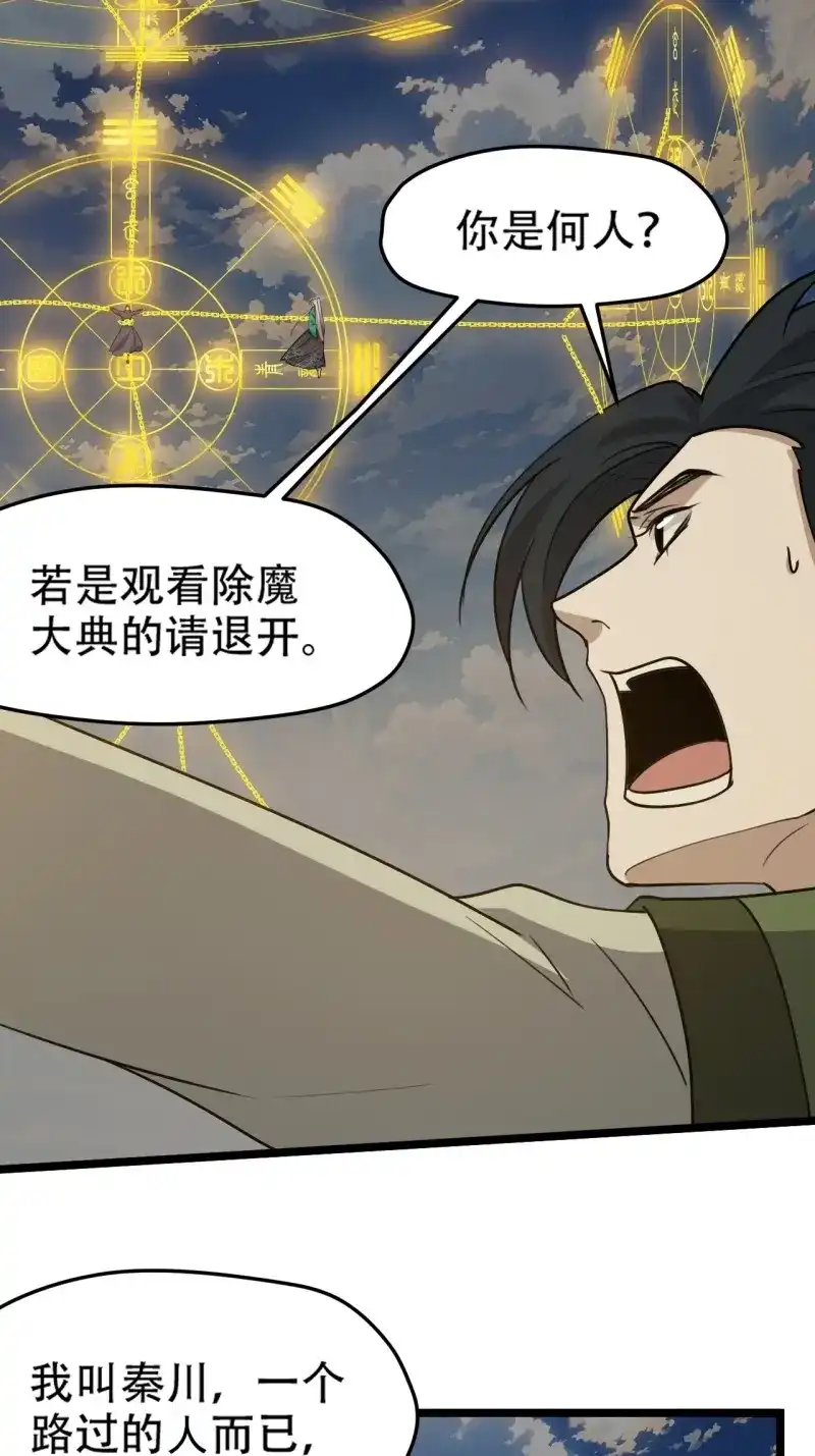 我儿快拼爹 第105话 第一百零二话：开端 第7页