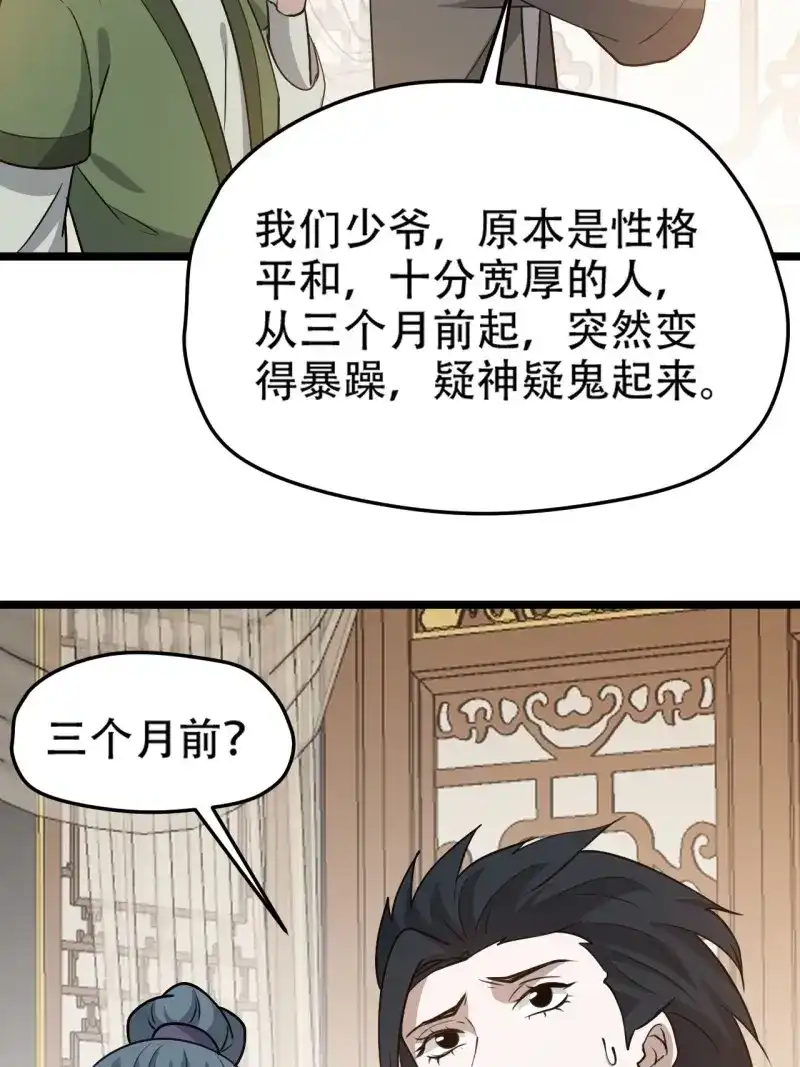 我儿快拼爹 第105话 第一百零二话：开端 第36页