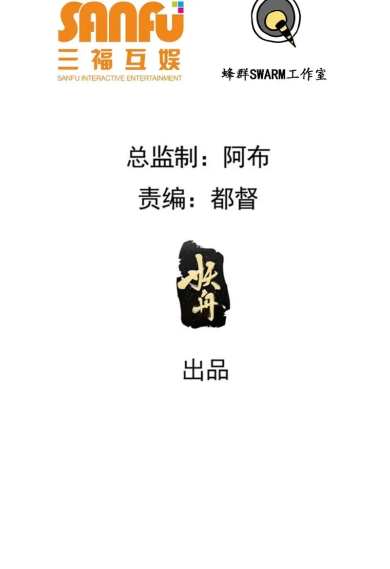 我儿快拼爹 第105话 第一百零二话：开端 第3页