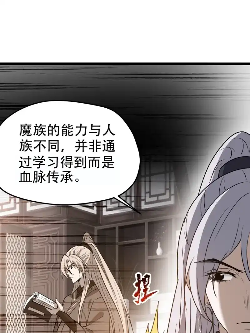 我儿快拼爹 第105话 第一百零二话：开端 第42页