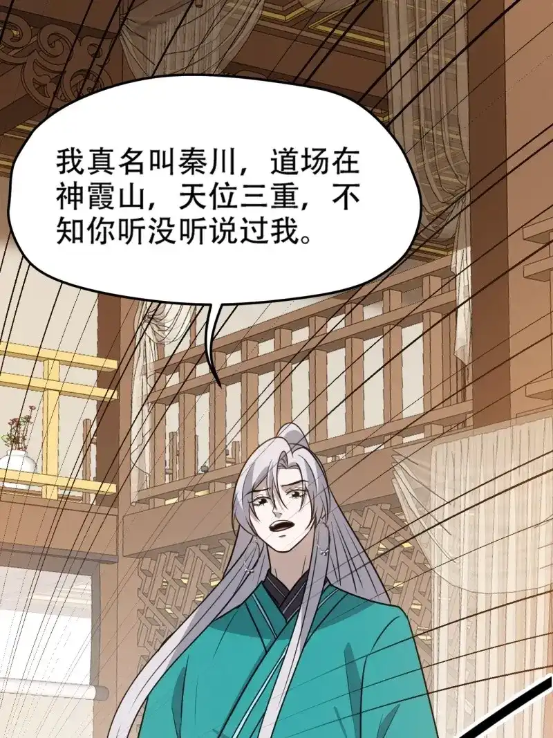 我儿快拼爹 第105话 第一百零二话：开端 第46页