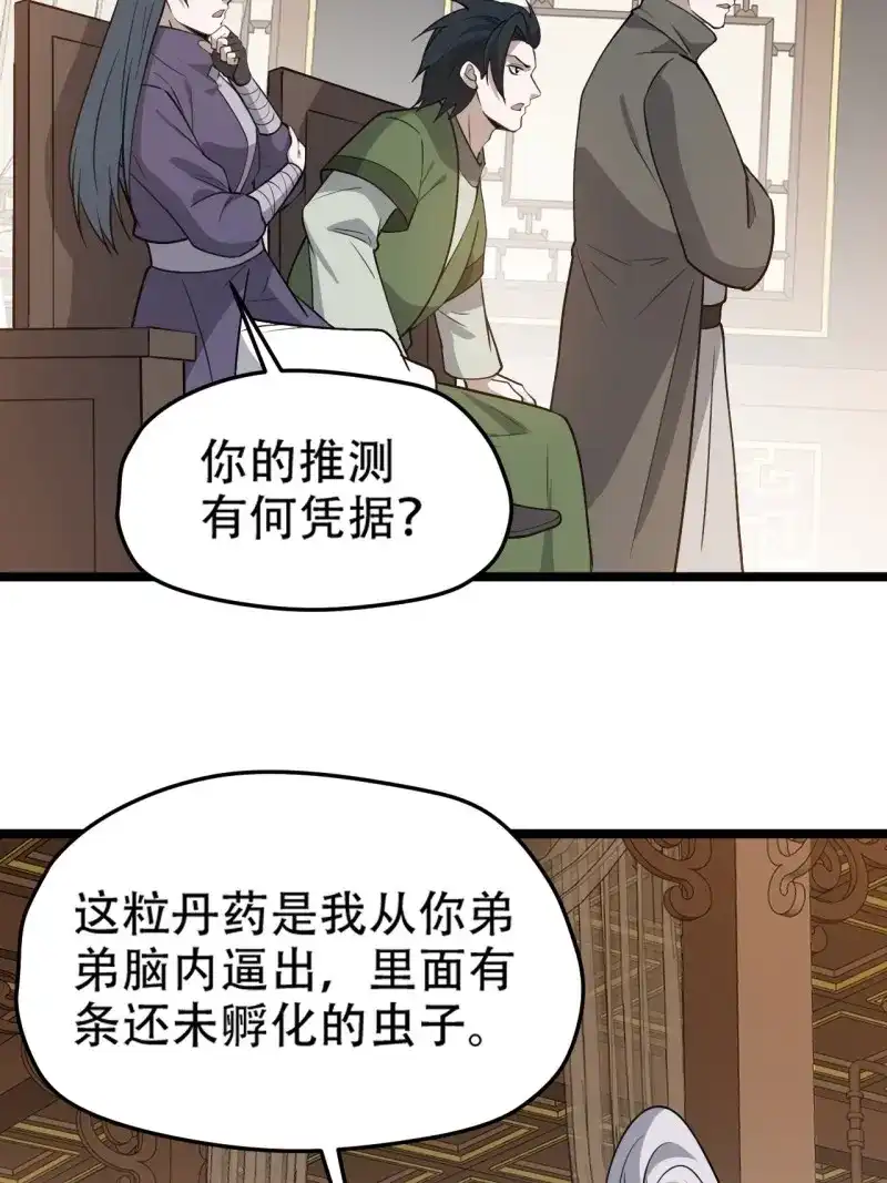 我儿快拼爹 第105话 第一百零二话：开端 第40页