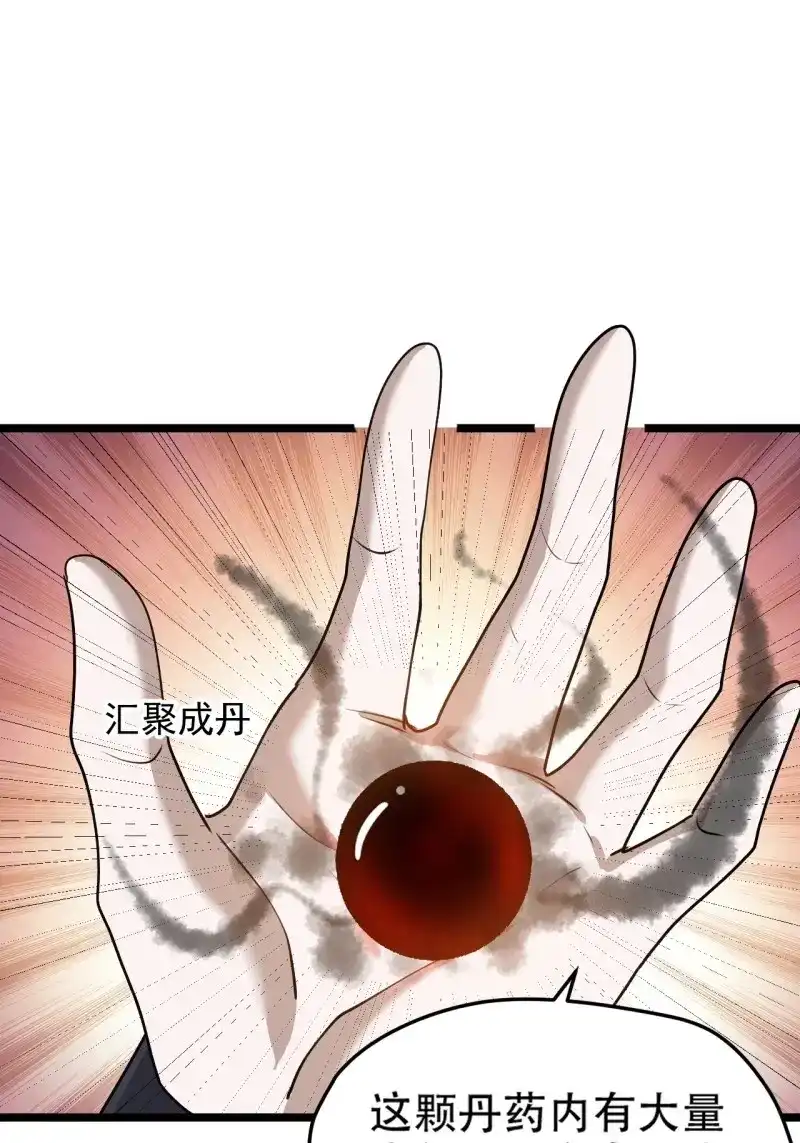 我儿快拼爹 第105话 第一百零二话：开端 第28页