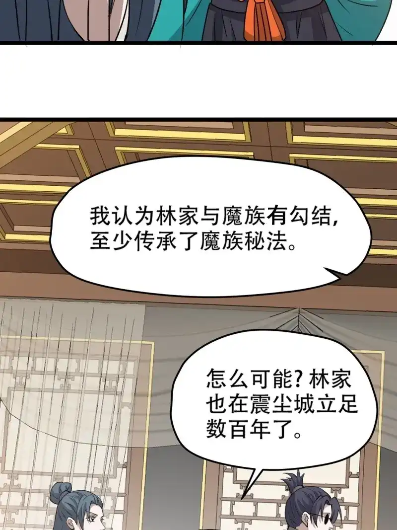 我儿快拼爹 第105话 第一百零二话：开端 第39页