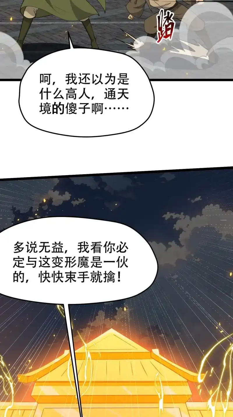 我儿快拼爹 第105话 第一百零二话：开端 第13页