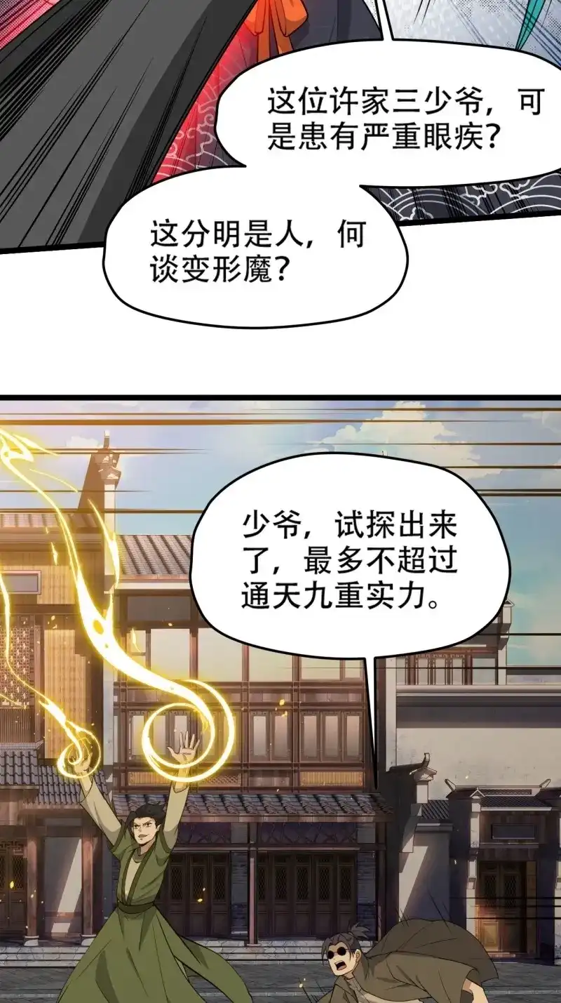 我儿快拼爹 第105话 第一百零二话：开端 第12页