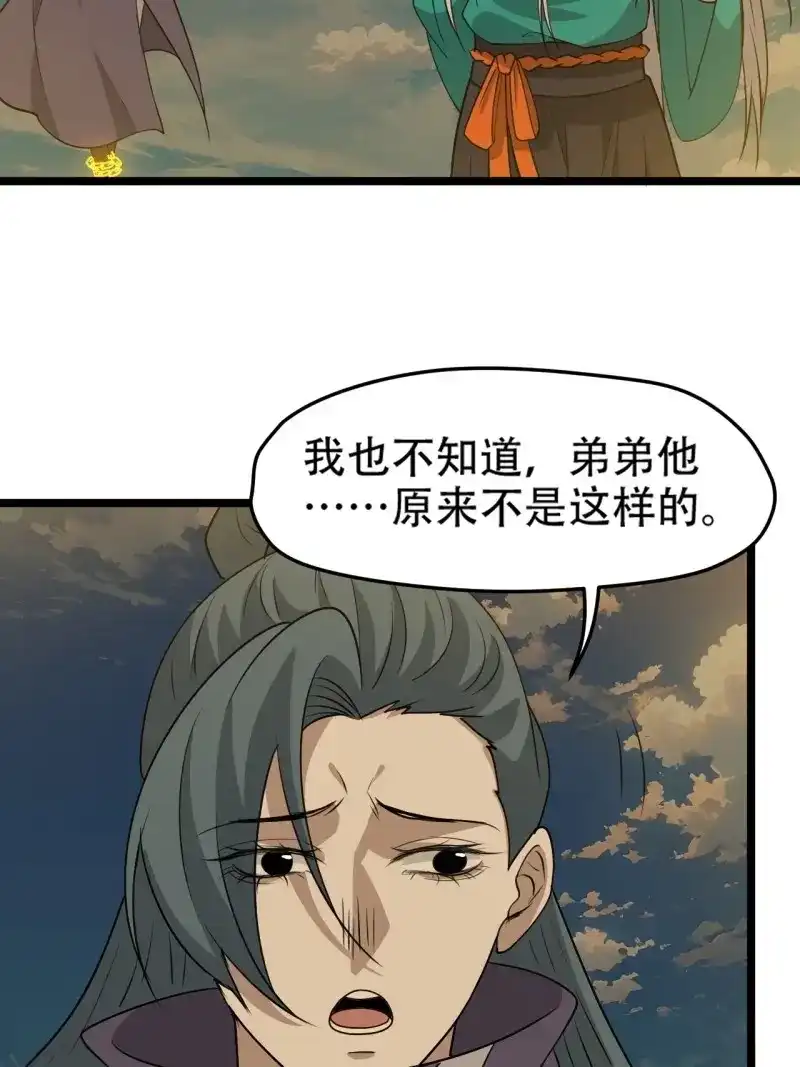 我儿快拼爹 第105话 第一百零二话：开端 第16页