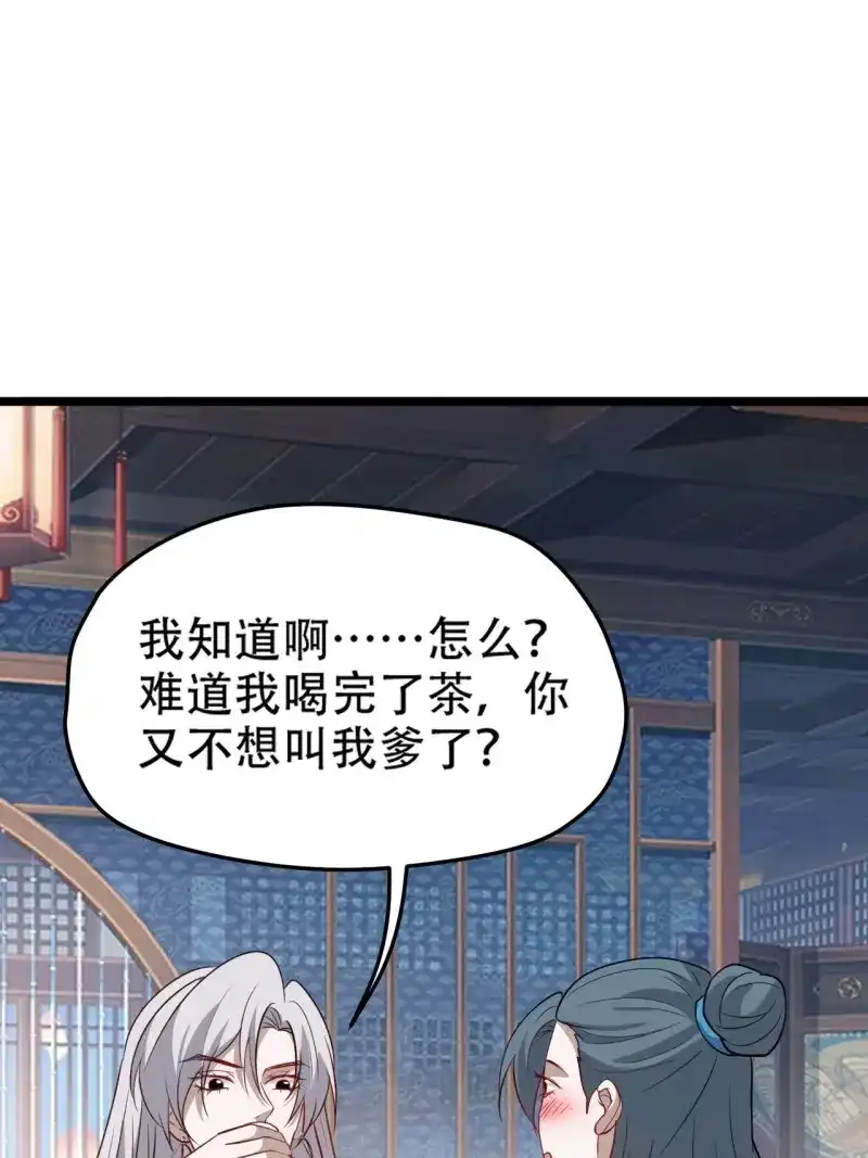 我儿快拼爹 第106话 第一百零三话：义子也是子 第27页