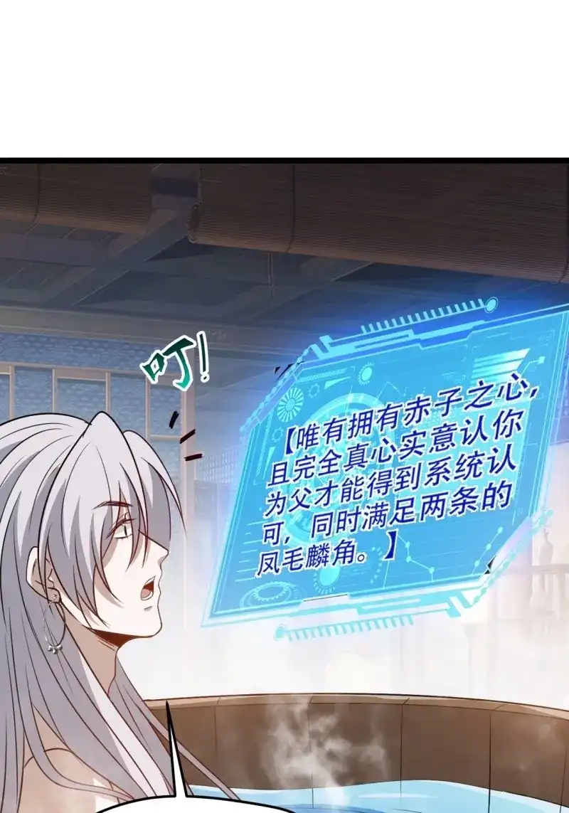 我儿快拼爹 第106话 第一百零三话：义子也是子 第34页