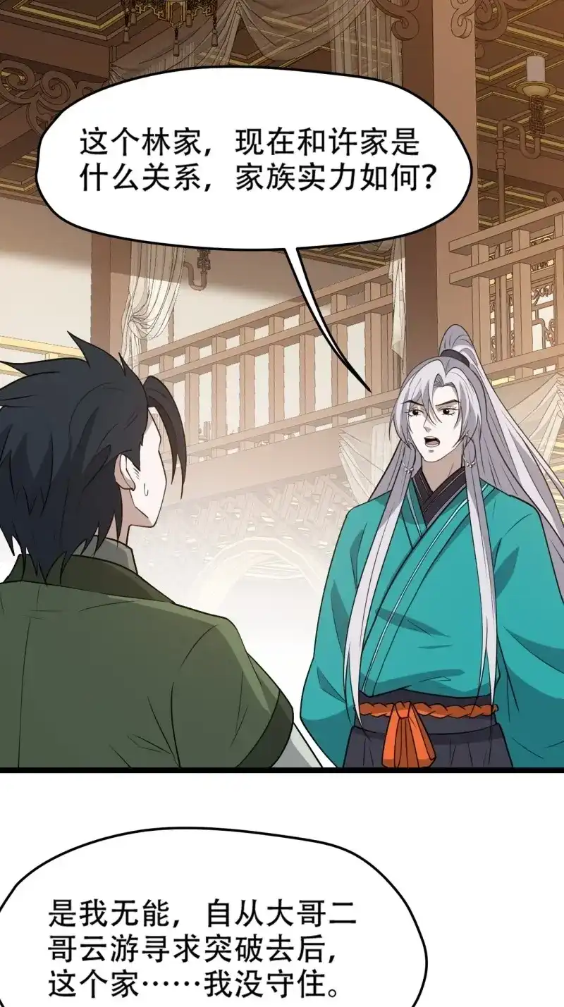 我儿快拼爹 第106话 第一百零三话：义子也是子 第6页