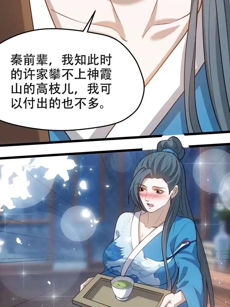 我儿快拼爹 第106话 第一百零三话：义子也是子 第18页
