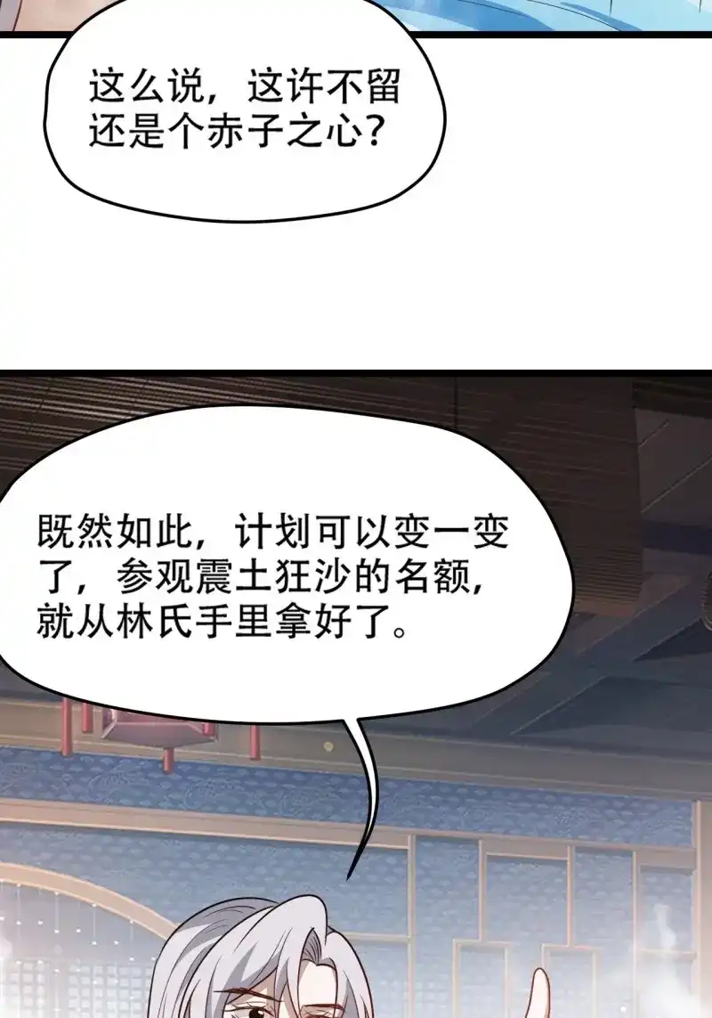 我儿快拼爹 第106话 第一百零三话：义子也是子 第35页