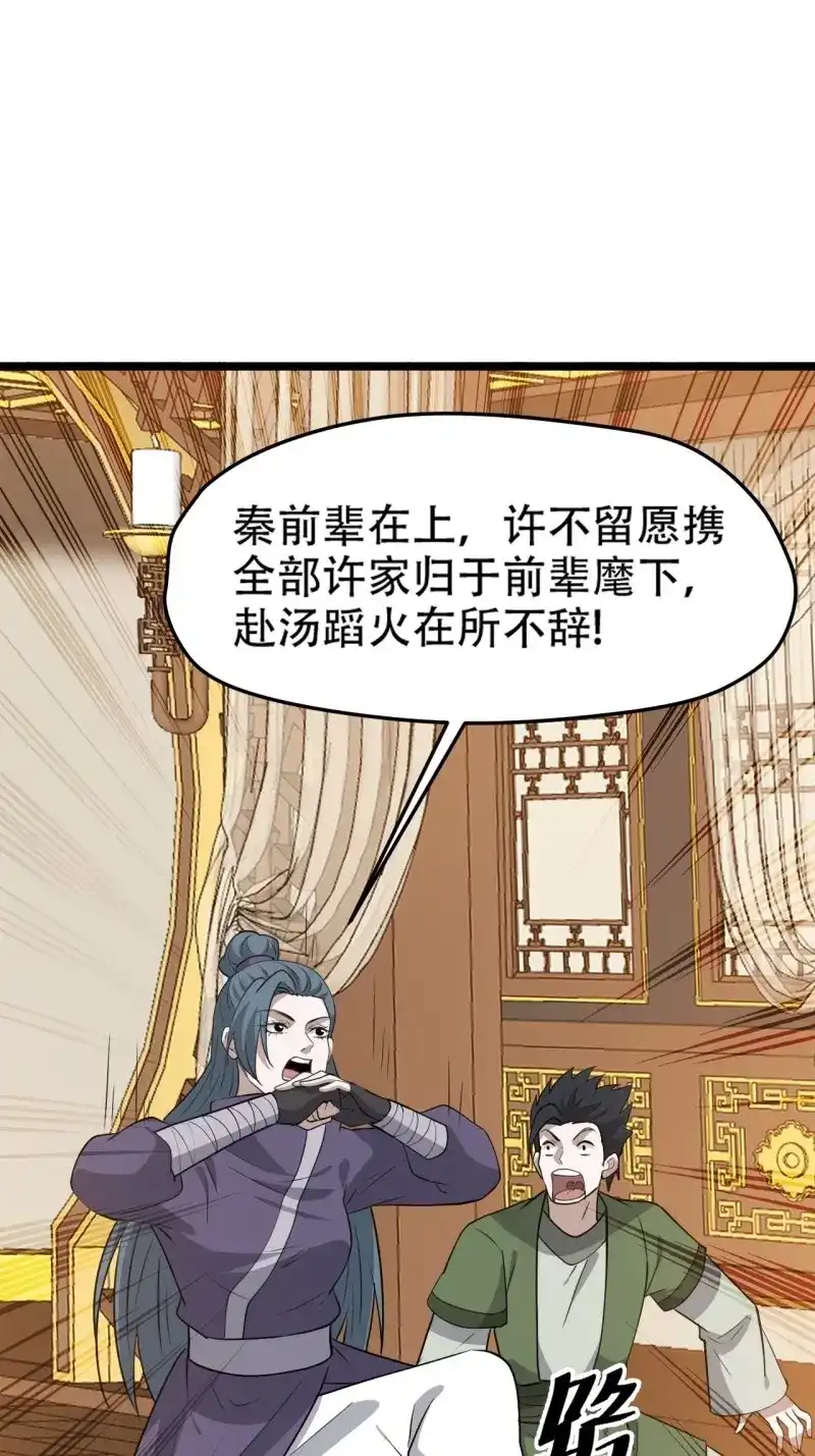 我儿快拼爹 第106话 第一百零三话：义子也是子 第3页