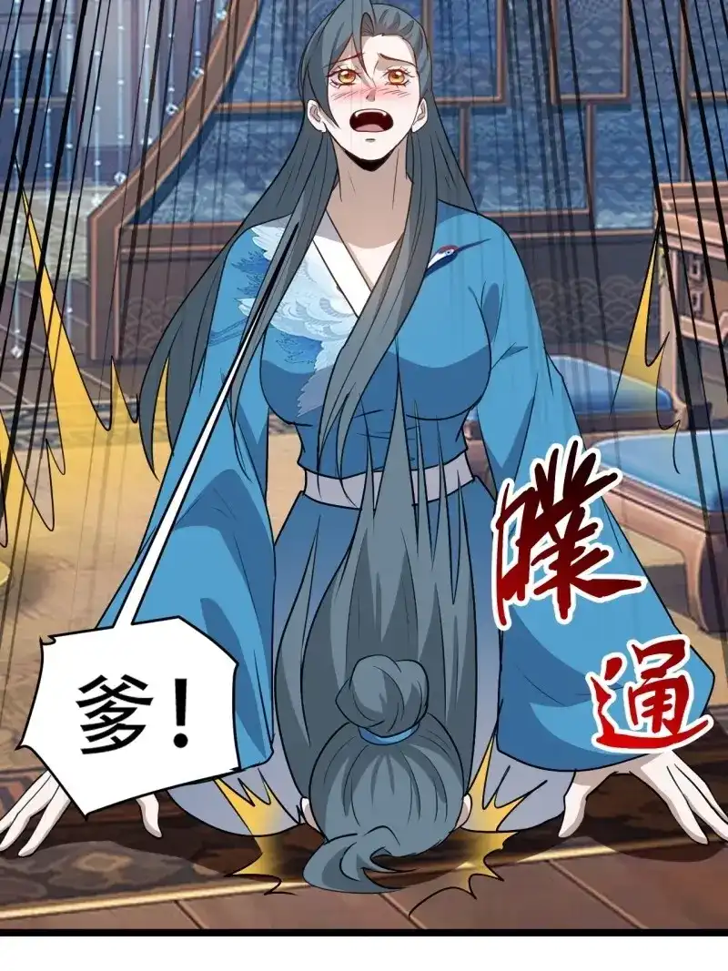 我儿快拼爹 第106话 第一百零三话：义子也是子 第29页