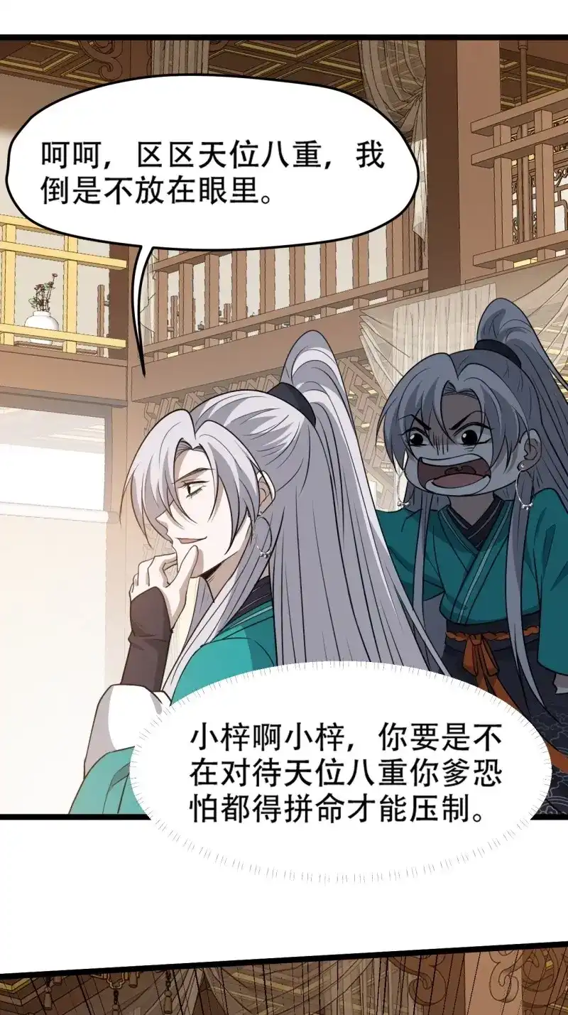 我儿快拼爹 第106话 第一百零三话：义子也是子 第9页