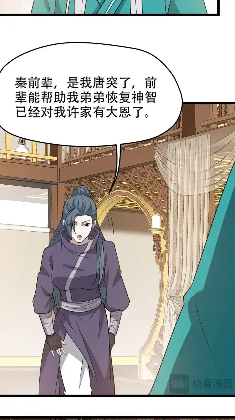 我儿快拼爹 第106话 第一百零三话：义子也是子 第5页