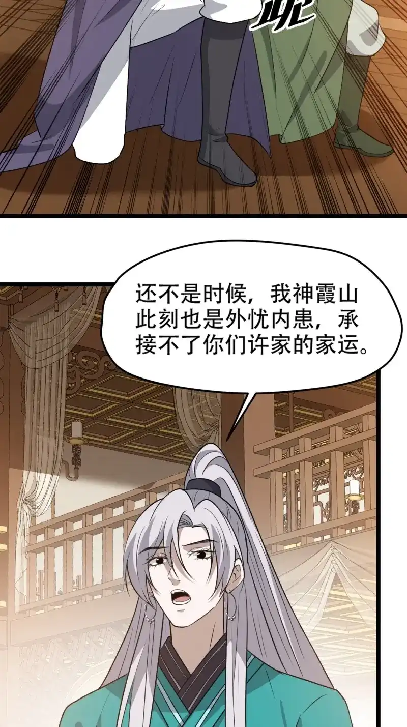 我儿快拼爹 第106话 第一百零三话：义子也是子 第4页