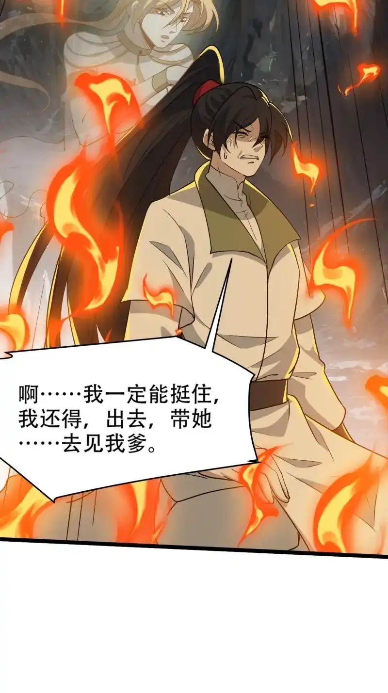 我儿快拼爹 第106话 第一百零三话：义子也是子 第44页