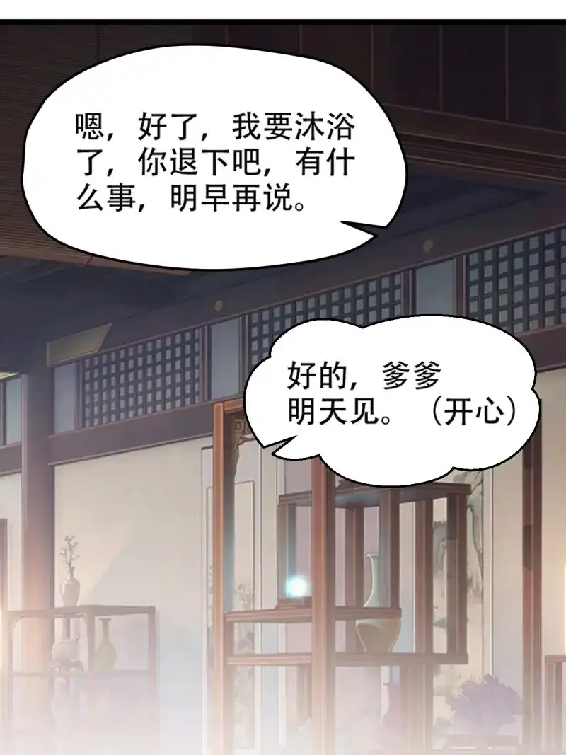我儿快拼爹 第106话 第一百零三话：义子也是子 第30页