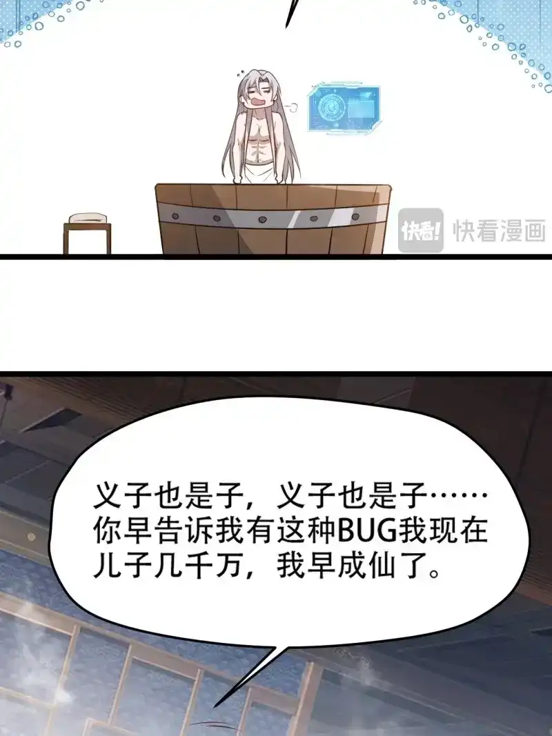 我儿快拼爹 第106话 第一百零三话：义子也是子 第32页