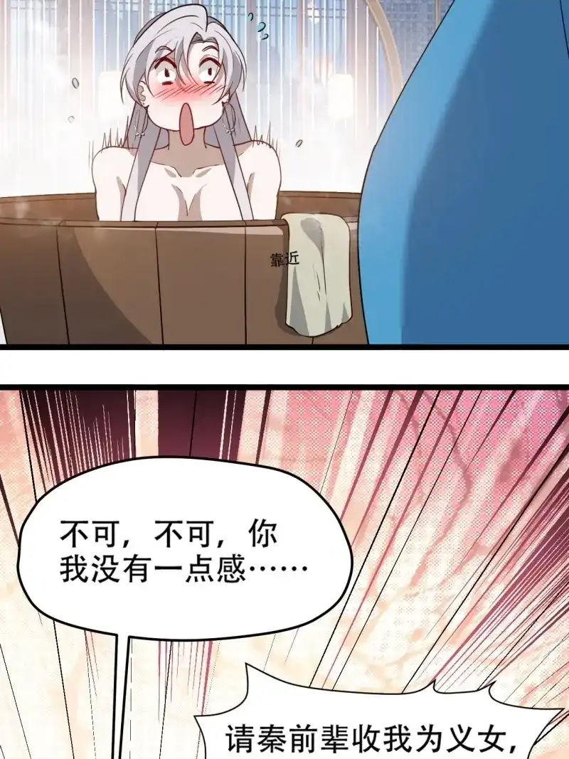 我儿快拼爹 第106话 第一百零三话：义子也是子 第21页