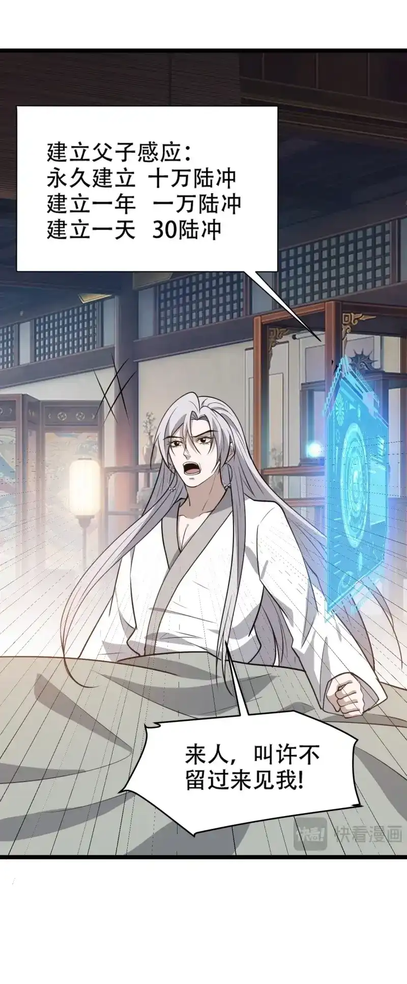我儿快拼爹 第106话 第一百零三话：义子也是子 第47页