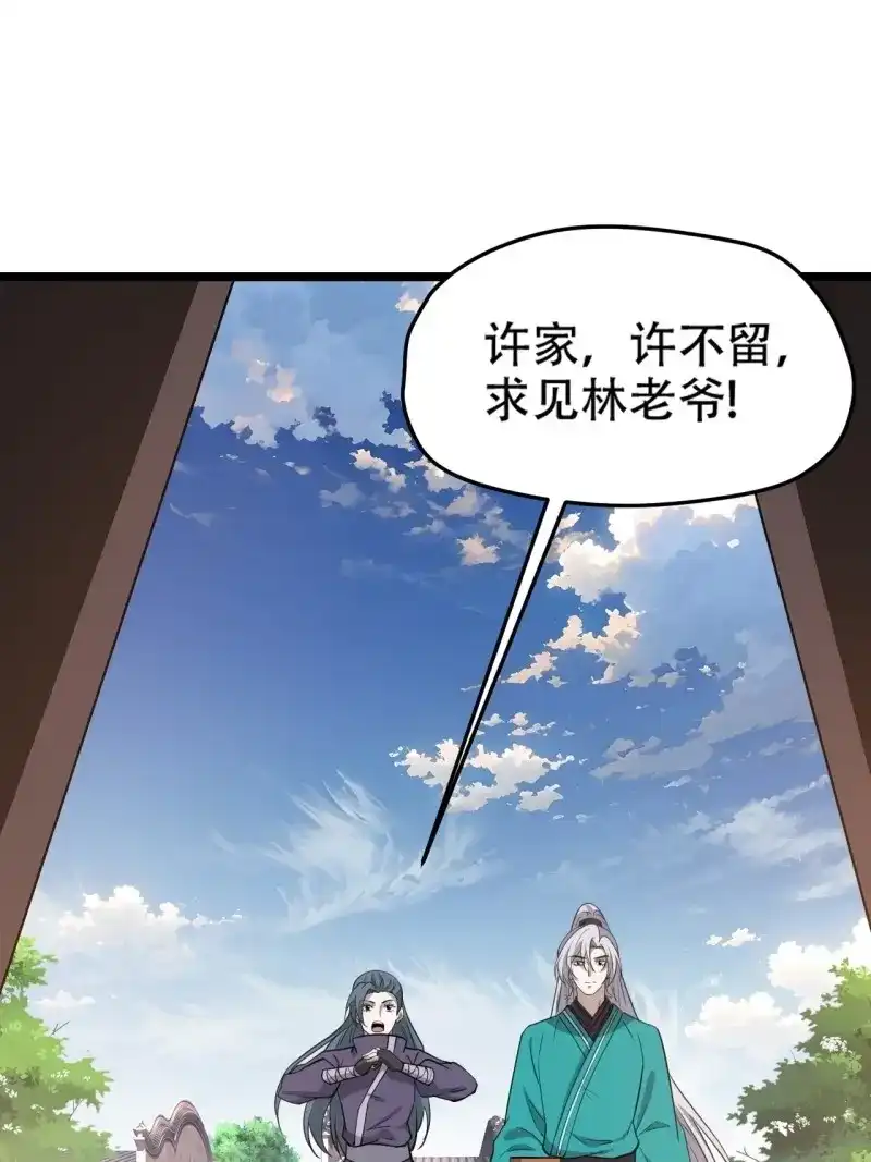 我儿快拼爹 第107话 第一百零四话：宁死不屈许不留 第4页