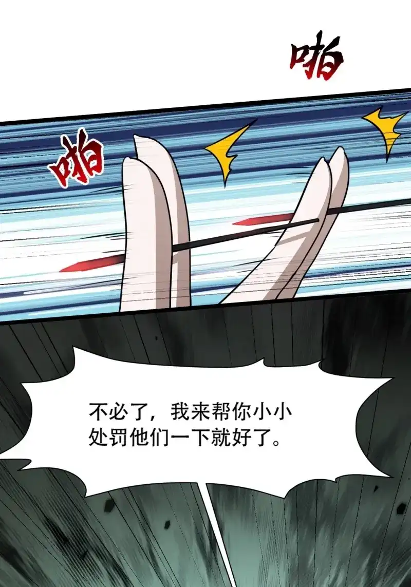 我儿快拼爹 第107话 第一百零四话：宁死不屈许不留 第42页