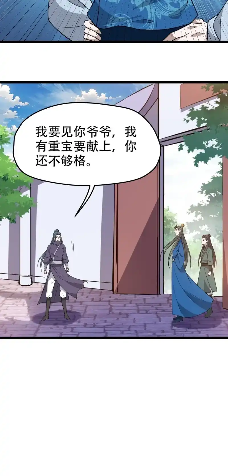 我儿快拼爹 第107话 第一百零四话：宁死不屈许不留 第14页