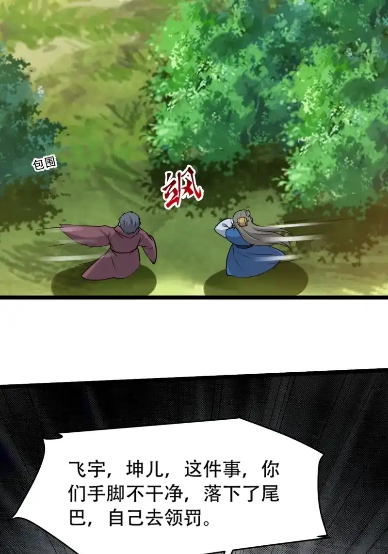 我儿快拼爹 第107话 第一百零四话：宁死不屈许不留 第40页