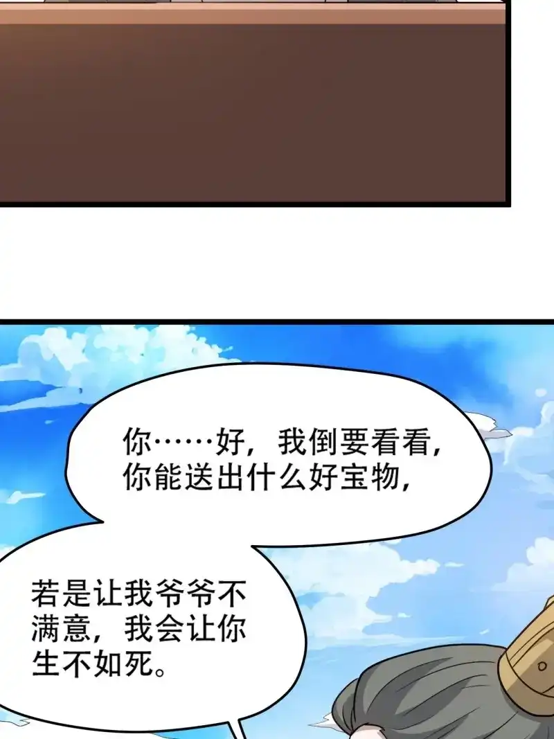 我儿快拼爹 第107话 第一百零四话：宁死不屈许不留 第19页