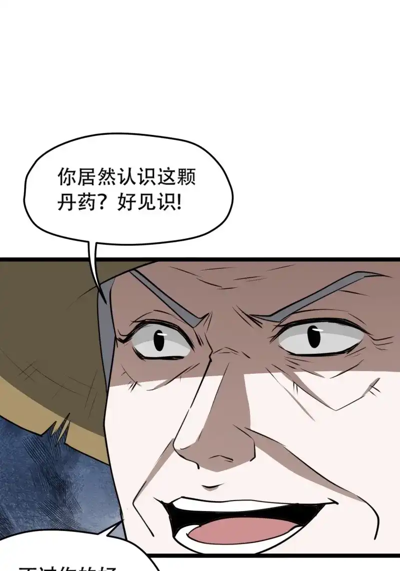 我儿快拼爹 第107话 第一百零四话：宁死不屈许不留 第37页