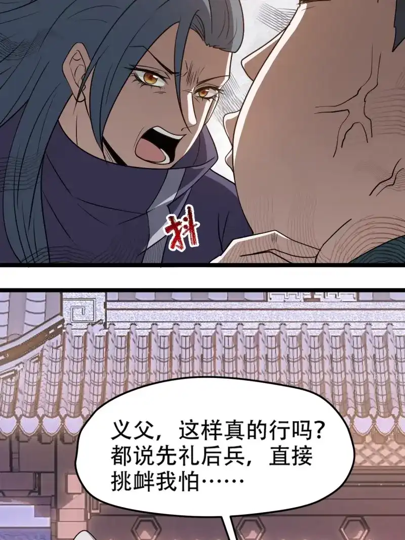 我儿快拼爹 第107话 第一百零四话：宁死不屈许不留 第8页