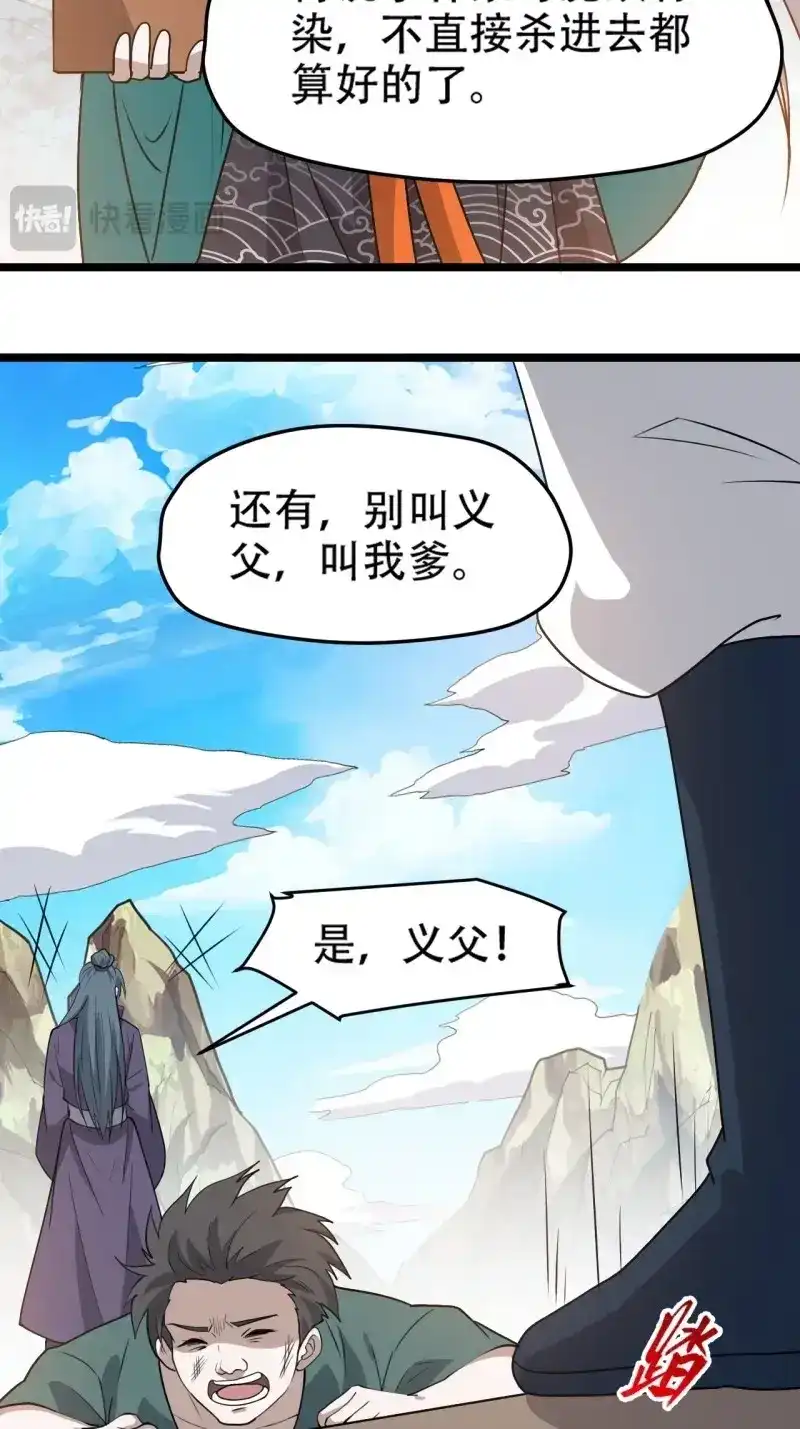 我儿快拼爹 第107话 第一百零四话：宁死不屈许不留 第11页